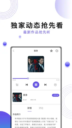 刺儿声绎苑-全职高手有声读物听书软件