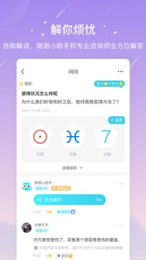 测测-星座心理情感问答社区