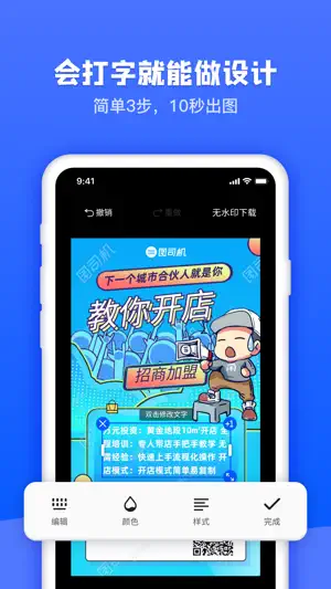 图司机-海报设计作图拼图工具