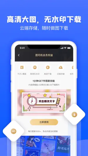 图司机-海报设计作图拼图工具