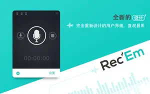 Rec’Em - 录音，播放，管理 & 分享 (Voice Recorder, Player, Manager & Distributor)