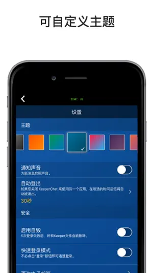 KeeperChat 加密信使