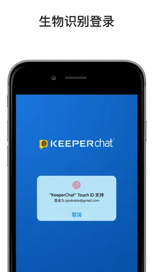 KeeperChat 加密信使